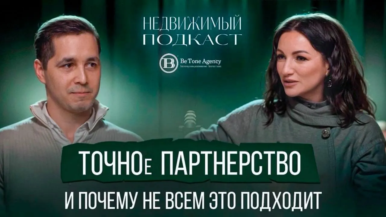 ТОЧНОе ПАРТНЕРСТВО и почему не всем это подходит